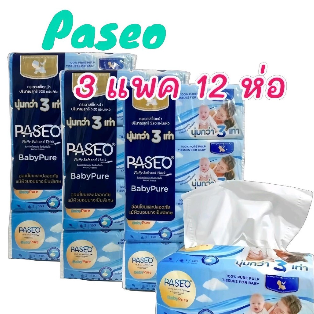 (3 แพค) Paseo พาซิโอ ทิชชู่เช็ดหน้า baby pure soft สูตรอ่อนโยน หนา 3 ชั้น นุ่ม ไร้ฝุ่น 3 แพค 12 ห่อ