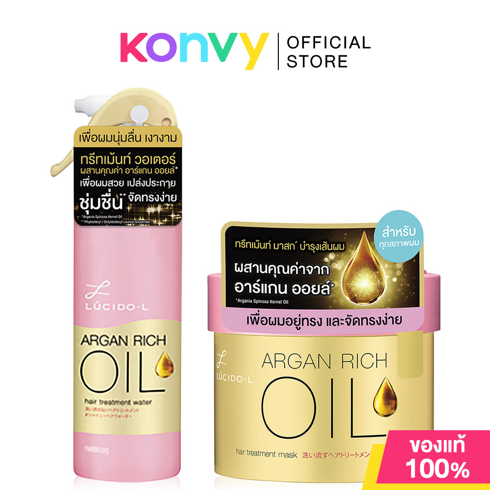 LUCIDO-L Set 2 Items Hair Treatment Water 170ml + Hair Treatment Mask 220g เซททรีทเมนท์สำหรับผม 2ชิ้น.