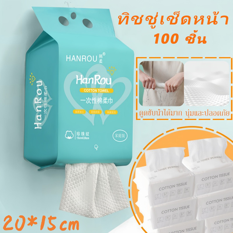 COD ทิชชู่เช็ดหน้า ผ้าเช็ดหน้าแบบใช้แล้วทิ้ง 100 ชิ้น เช็ดเครื่องสำอางค์ นุ่ม ผ้าฝ้าย ปลอดภัย หนา ผ้าเช็ดหน้า