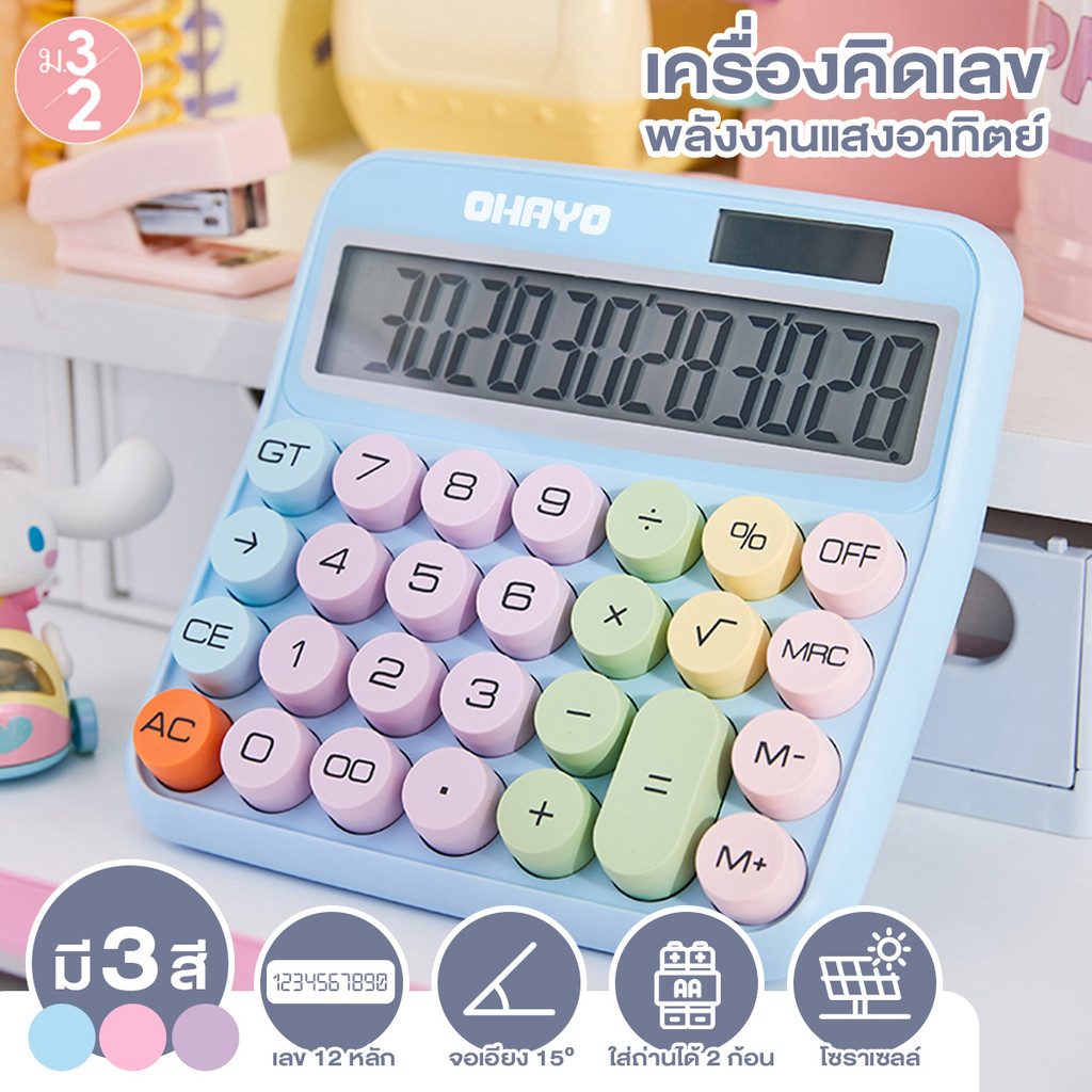 【Ohayo ของแท้】Morandi เครื่องคิดเลข 12 หลัก เครื่องคิดเลขพลังงานแสงอาทิตย์ หน้าจอขนาดใหญ่ ลายจุด เคร