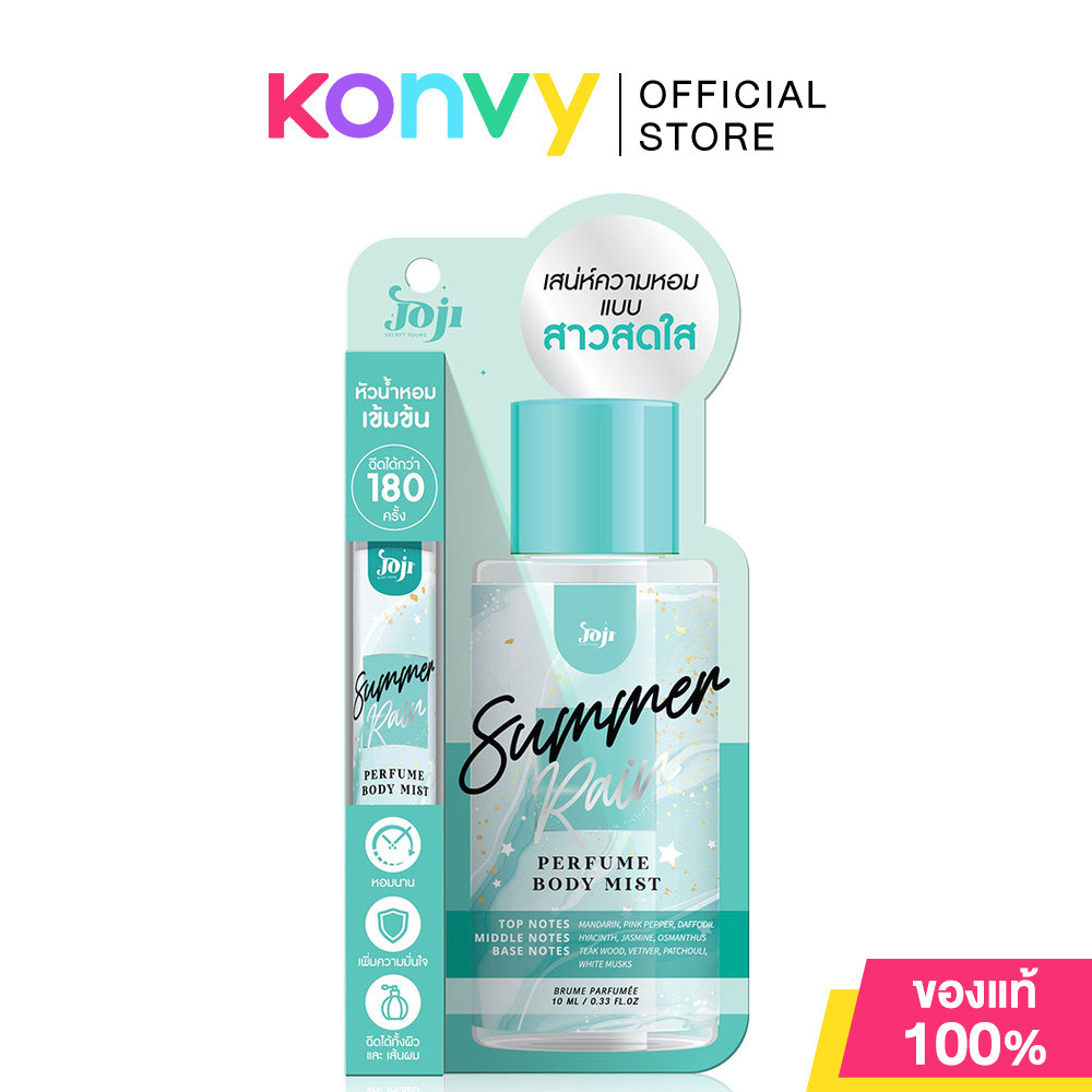 JOJI Secret Young Perfume Body Mist 10ml โจจิ ซีเครท ยัง บอดี้มิสต์น้ำหอม หอมสดใส ร่าเริง.