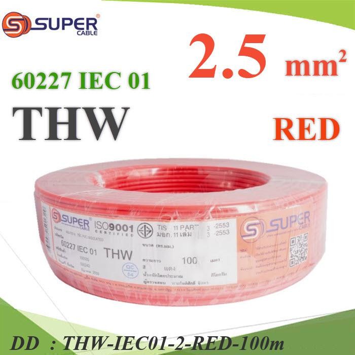 THW-IEC01-2-RED-100m สายไฟ THW 60227 IEC01 ทองแดงฉนวนพีวีซี ขนาด DD