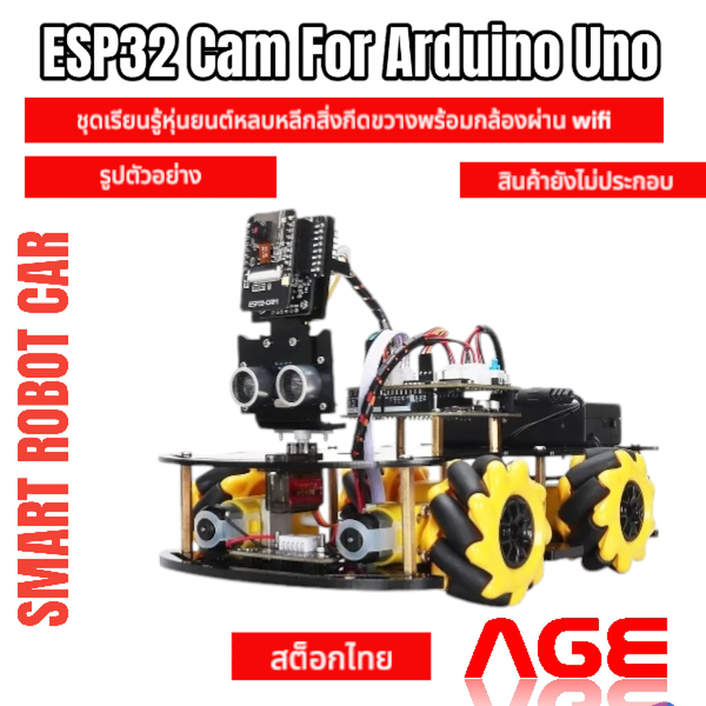 หุ่นยนต์หลบหลีกสิ่งกีดขวางพร้อมกล้องควบคุมด้วยมือถือผ่านApp ESP32 Camera Robot for Arduino Uno Starter Kit (ยังไม่ประ...