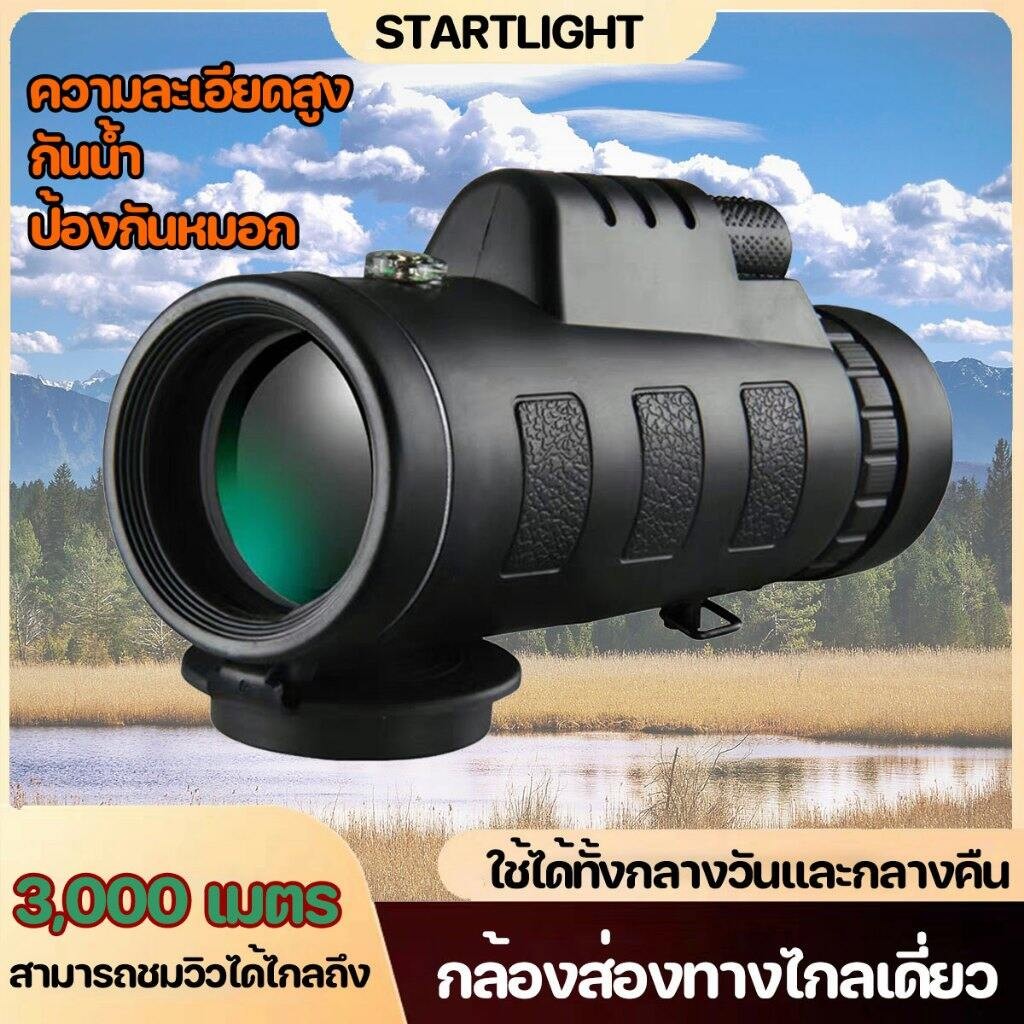️（จัดส่งทันที）40X60 กล้องอินฟาเรด ระยะยาวดู ถึง 8000 เมตร（กล้องส่องทางไกล กล้องส่องทาไกลhd กล้องมองกลางคืน กล้องส่องกลาง
