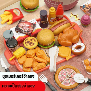 ของเล่นทําอาหาร ชุดเบอร์เกอร์ พิซซ่า มันฝรั่งทอด ของเล่นจำลอง สามารถเล่นอาหารจําลองได้หลากหลาย