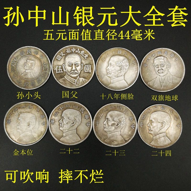 44mm Republic of China Coins Silver Yuan Sun Zhongshan Big Full Set 8 ชิ้น Set Gold Benthod Father S