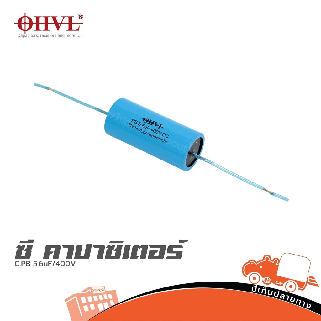 OHVL C.PB 5.6uF/400V. ซีคาปาซิเตอร์ Capacitor ตัวเก็บประจุ ฮิปโป ออดิโอ Hippo Audio