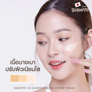 Smooto CC Cushion Ultra Cover Cream 8g สมูทโตะ ซีซีคุชชั่น.