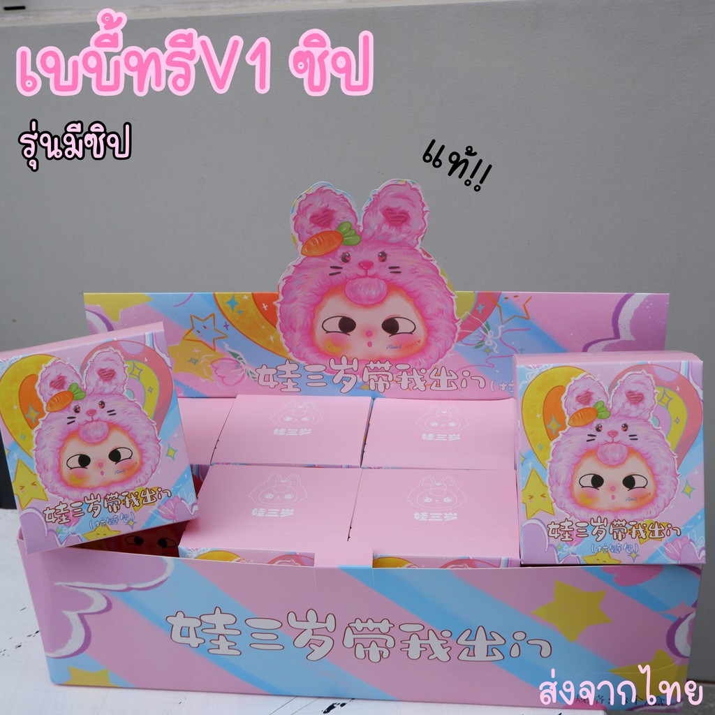 Baby three v1 zipperเบบี้ทรีซิป เวอร์ชัน1 รุ่นมีซิป ของเเท้ กล่องจุ่ม ส่งจากไทย กล่องชมพู