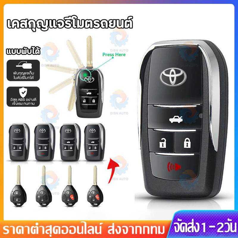 กุญแจรีโมท Toyota ที่ใส่กุญแจพับ เคสรีโมตกุญแจรถยนต์ แบบฝาพับ 4 ปุ่ม สําหรับ Toyota Vios Wish Altis Camry Commuter