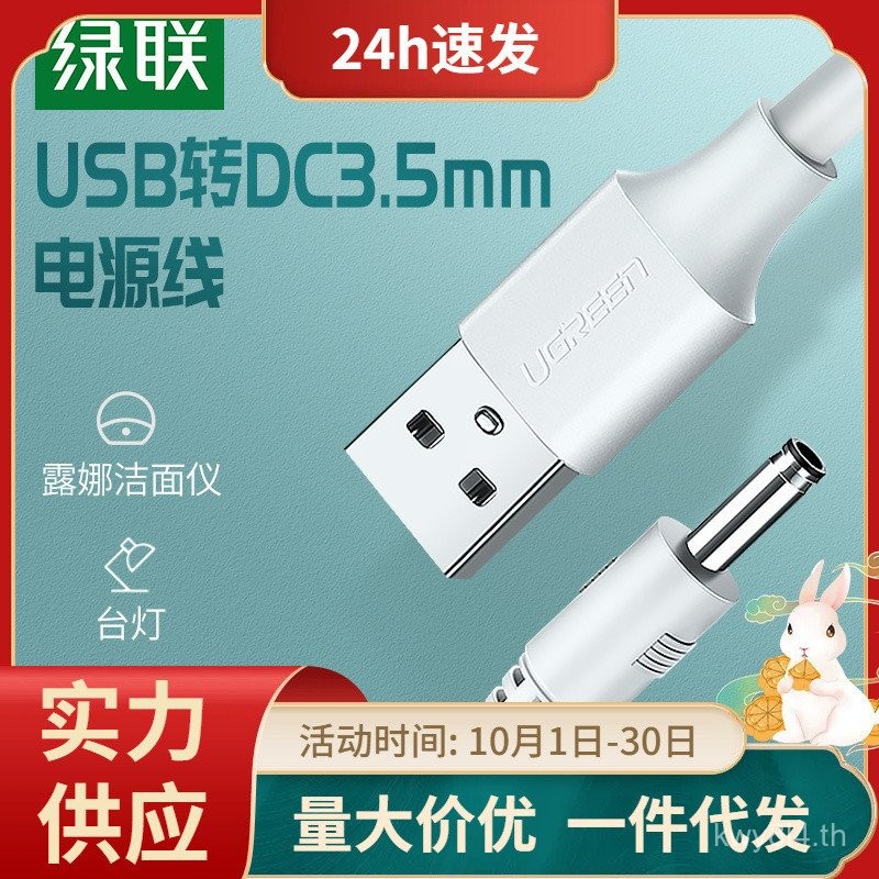 สายชาร์จรูกลมสีเขียว, โคมไฟตั้งโต๊ะแบบหัวกลม, พัดลมเสียงขนาดเล็ก USB ถึง DC3.5 mm สายข้อมูลแหล่งจ่าย