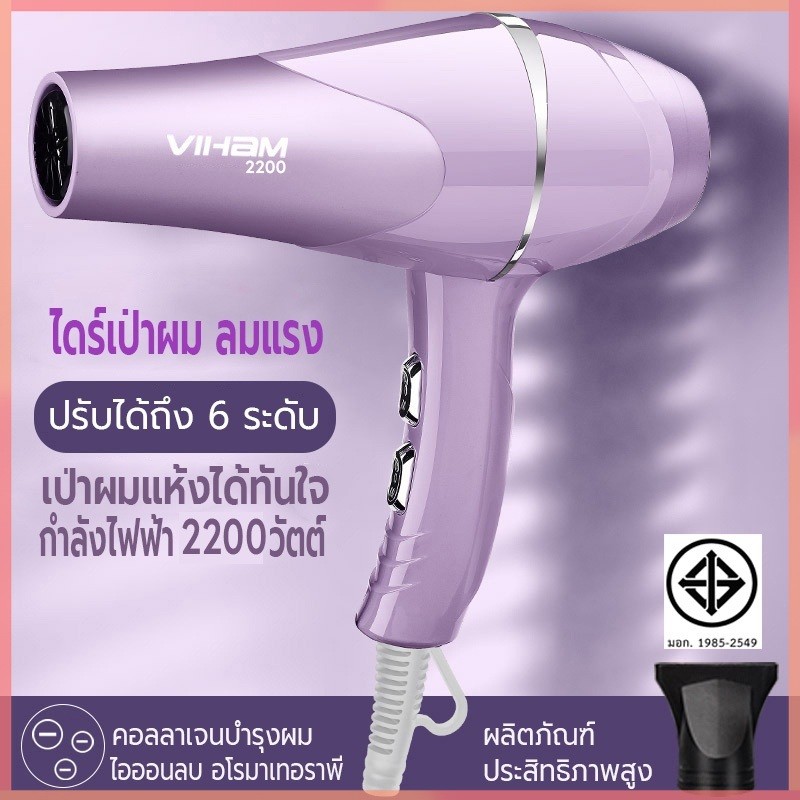 ไดร์เป่าผม 2200 วัตต์ ที่เป่าผม อุปกรณ์เป่าผม เครื่องเป่าผม ลมแรง ไอออนแสงสีฟ้าบำรุงเส้นผม ลมร้อน/ลมเย็น ปรับความร้อนได้
