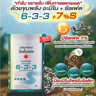 (ยกกระสอบ25kg) 6-3-3 ซัลเฟต โอเอ็มเฟต อินทรีย์เคมี ปุ๋ยซัลเฟต ขนาด25กก #ดวงตะวันเพชร #ปู๋ยทุเรียน