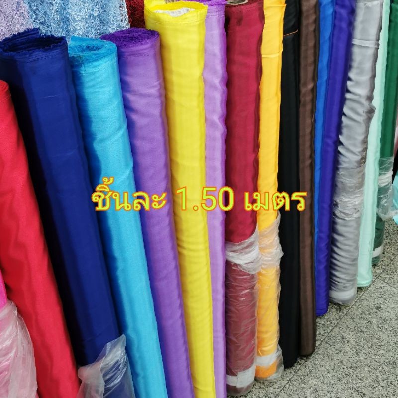 ชิ้นละ1.50เมตร ผ้าต่วนมัน เครปซาติน ทำฉากถ่ายรูป จับจีบโต๊ะ ผูกรั้ว ผูกเวที   สไบ ระบายงานพิธี หน้า45นิ้ว (110เซน)