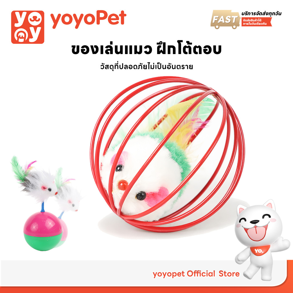 yoyopet : ของเล่นแมว บอลกรงหนู ลูกบอลล้มลุก ขนนกล่อแมว ของเล่นสัตว์เลี้ยง บอลกรงกระดิ่ง คละสี