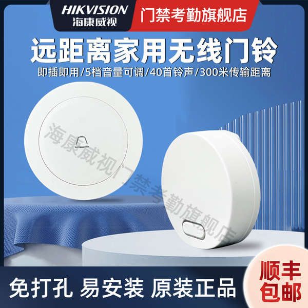 กริ่งประตูไร้สาย กริ่ง Hikvision กริ่งประตูบ้านไร้สายทางไกลกริ่งประตูเสียบปลั๊กบ้าน dingdong กริ่งปร