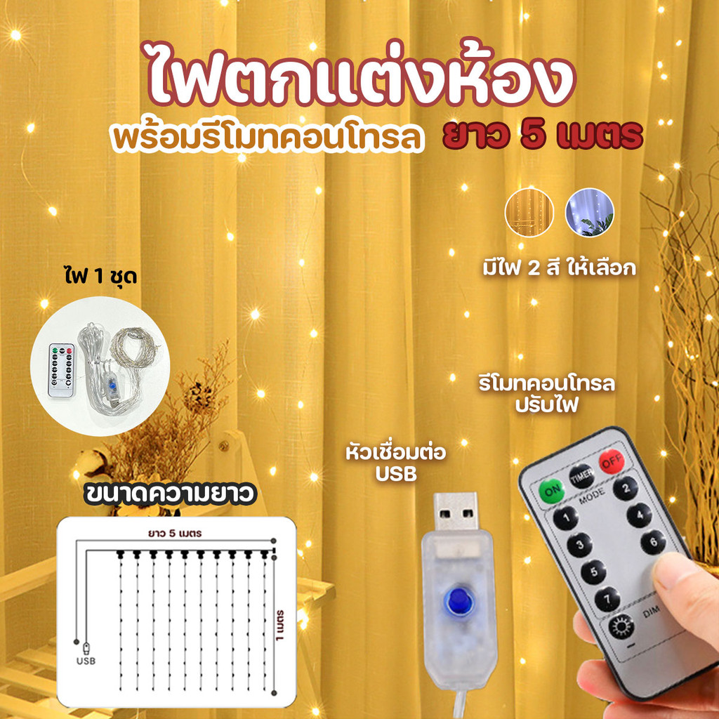 ไฟ LED สำหรับ DIY ตกแต่ง มีรีโมทคอนโทรล ความยาว 5 เมตร