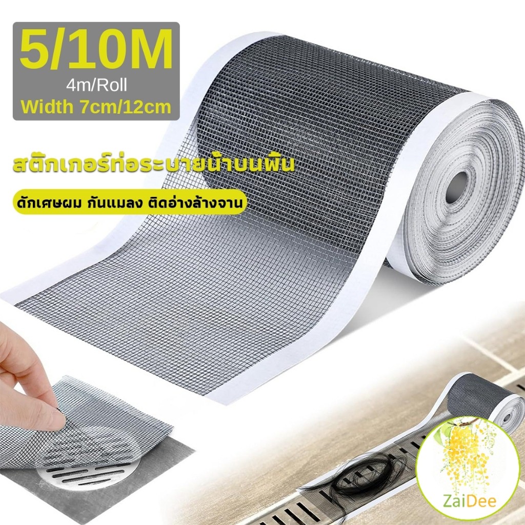 แผ่นตาข่ายกรอง มีกาว แผ่นซ้อมมุ้งลวด กันอุดตันท่อระบายน้ำ กันแมลง แผ่นปิดท่อ drain sticker
