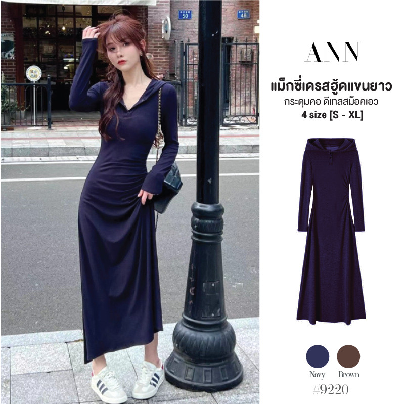 แม็กซี่เดรสฮู้ด สีดำ แขนยาวสีพื้น แต่งกระดุมคอ ดีเทลสม็อคเอวข้างซ้าย ทรงสวยเข้ารูป Dress ออกงาน #9220