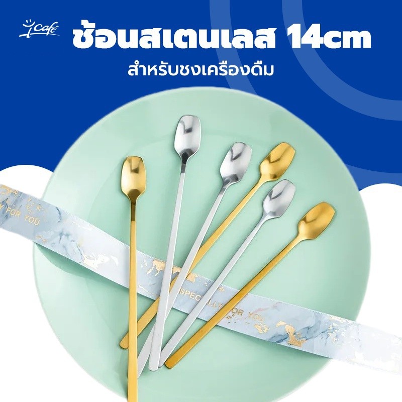 ช้อนสเตนเลส ด้ามยาว ทรงสี่เหลี่ยม สำหรับชงเครื่องดื่ม