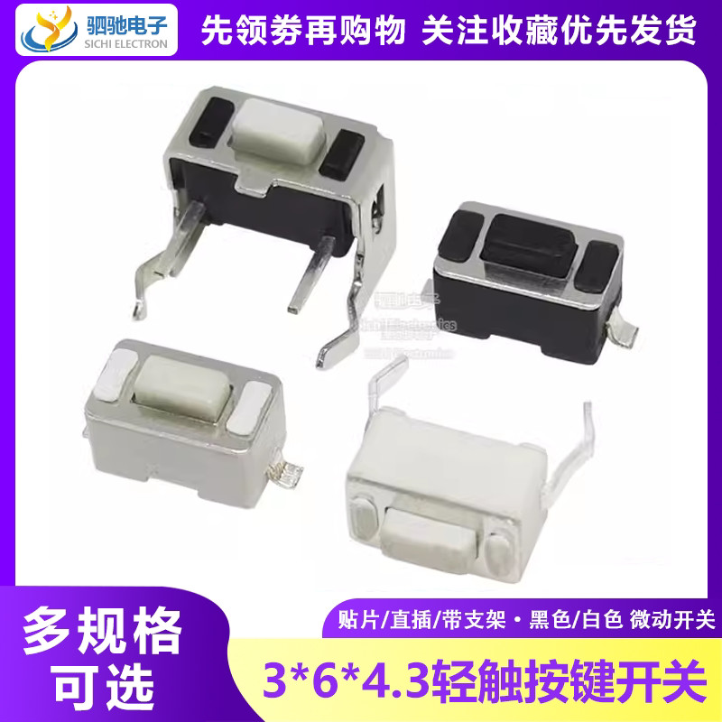 Tact สวิตช์ปุ่มกด 3 * 6 * 4.3 มม. In-Line แนวตั้ง/Patch 2 พินด้านข้างแนวนอนพร้อมขายึด Micro Switch