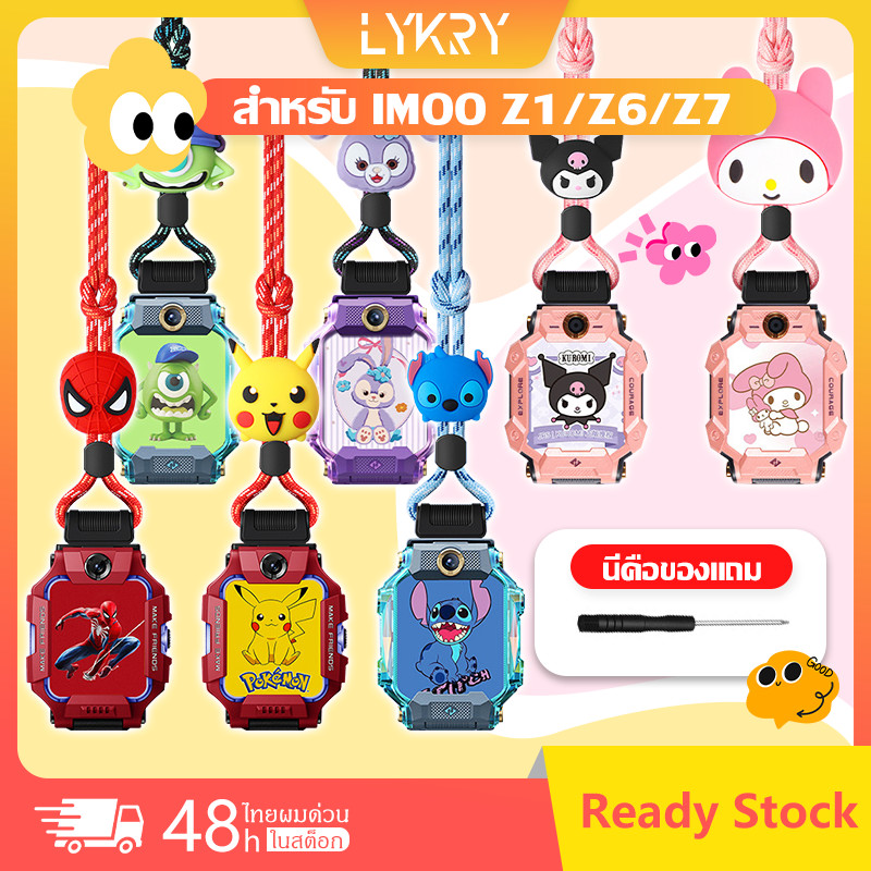 สาย Imoo Z7 imoo watch รุ่น Z1สายนาฬิกาข้อมือ สายนาฬิกา imoo Watch Z7 สาย for Z1/Z7/Z6 Halter rope