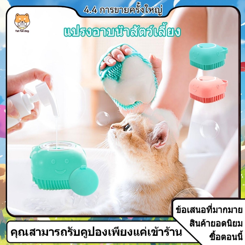 🐶พร้อมส่งจ้า😸 แปรงอาบน้ำสัตว์เลี้ยง เลี้ยงสปานวดแปรงนุ่มซิลิโคนสุนัขแมวอาบน้ำผมกรูมมิ่งสุนัขทำความสะอาดเครื่องมือ