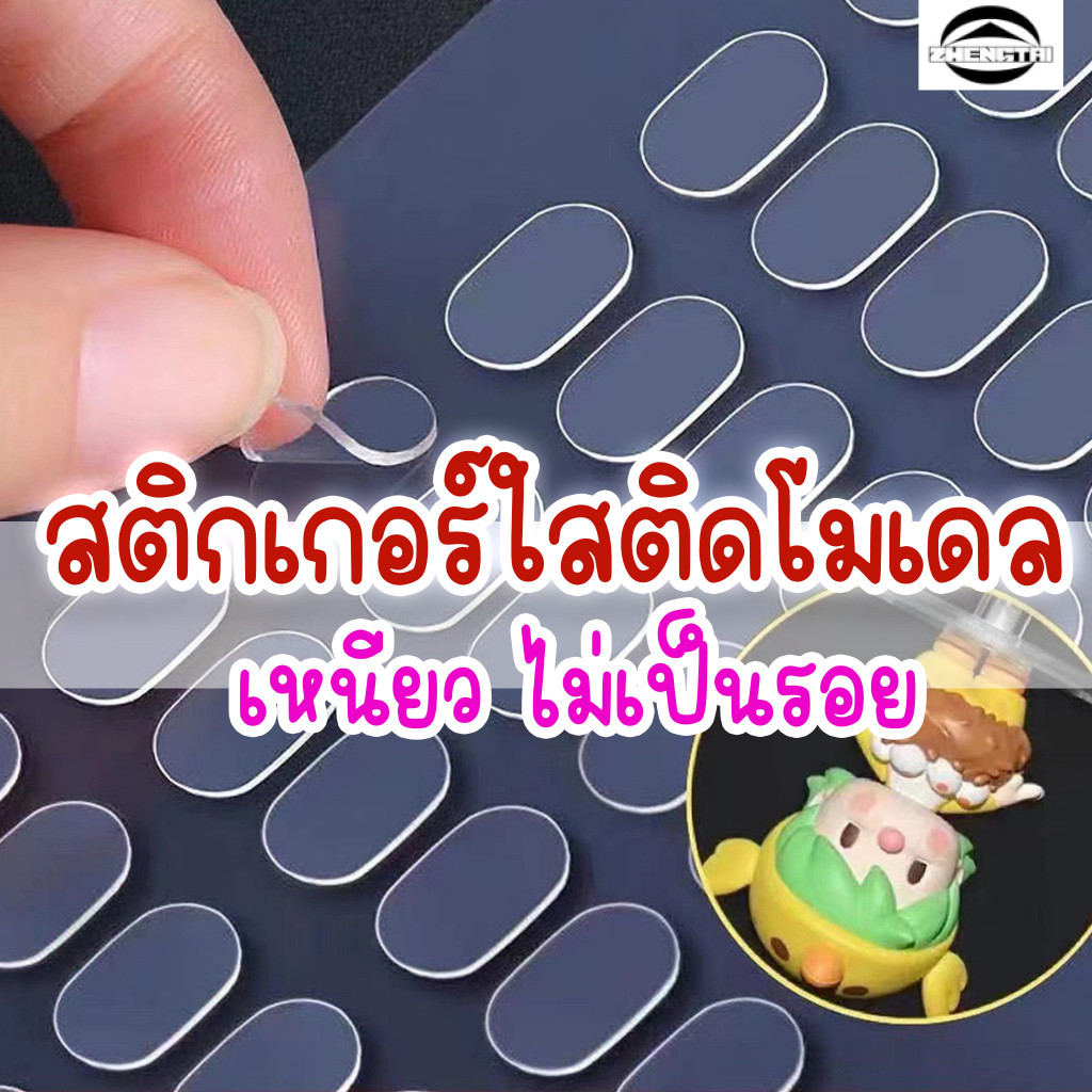 สติกเกอร์ใส กาวสองหน้า ติดโมเดล ลอกออกได้ ไม่เป็นคราบ ติดแน่น กาวใส กาวติดโมเดล สติกเกอร์ตั้งโมเดล