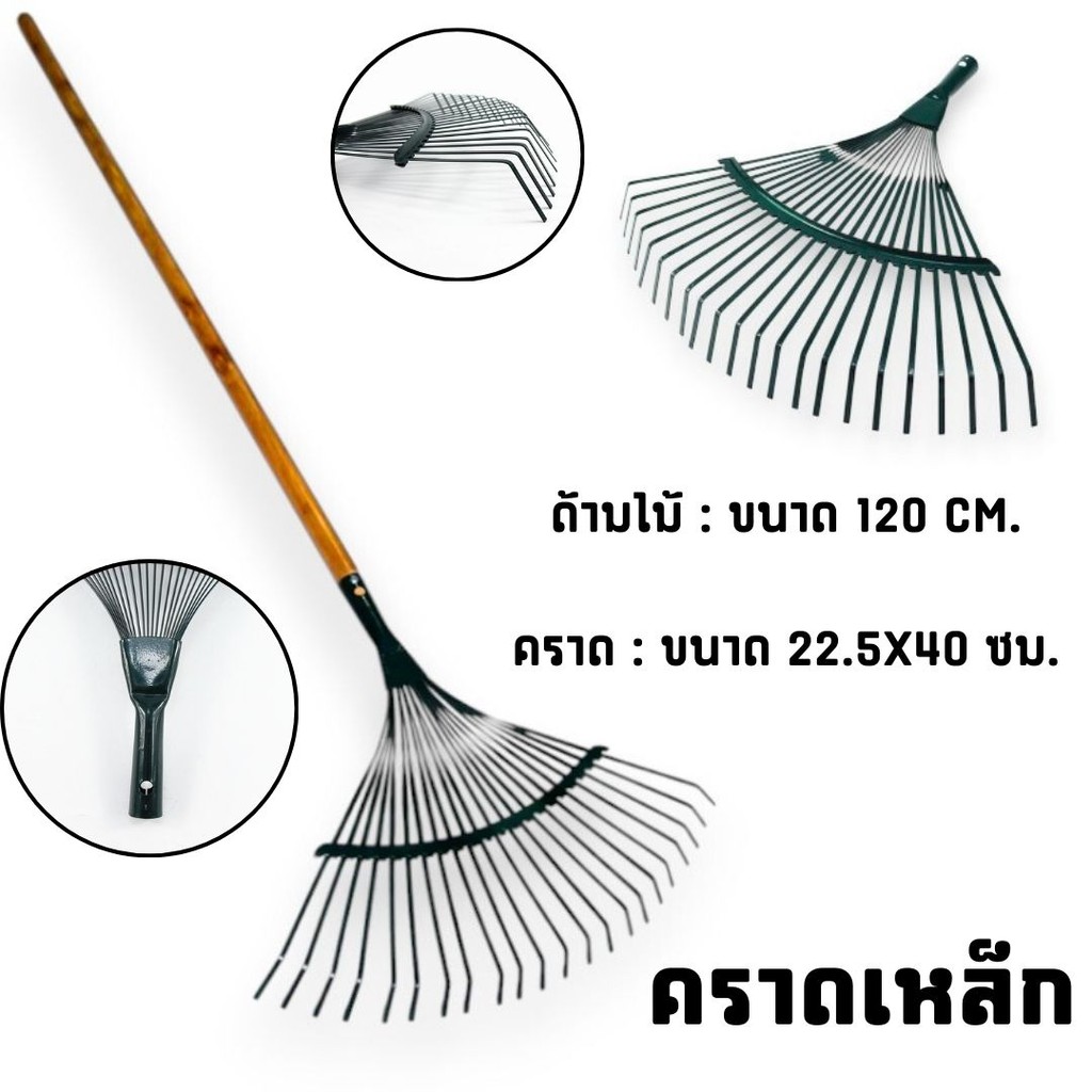 คราดเหล็ก ตะกุยหญ้า 22 ซี ไม่รวมด้าม กวาดใบไม้ ทำความสะอาดด