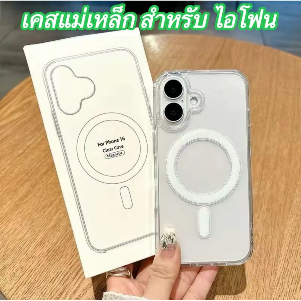 เคสโทรศัพท์ แม่เหล็ก ชาร์จไร้สายได้ สำหรับไอโฟน For IP 16 16E 16Pro 16Plus 16Promax/15/14/13/12/11 เคสใสกันกระแทก ราคา ถูกที่สุด ดีลบีเคเค