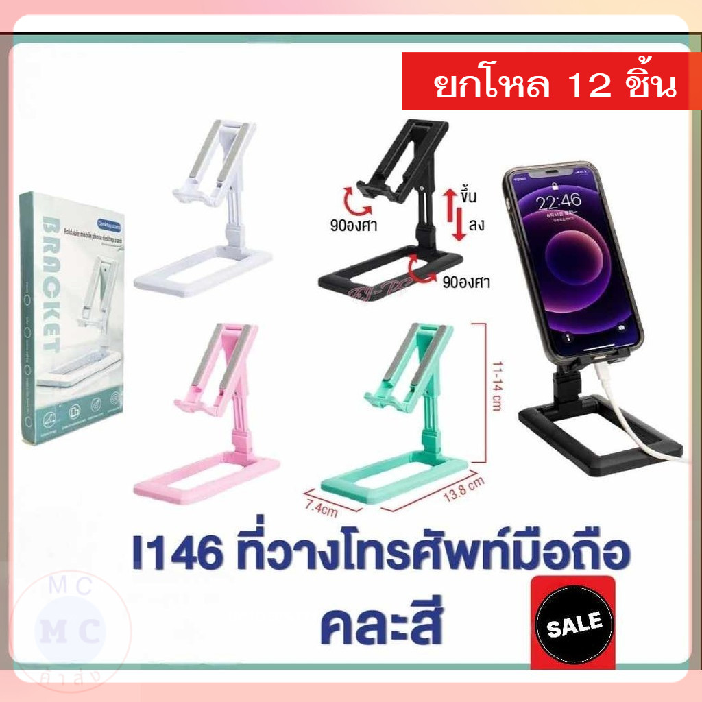 (ยกโหล12ชิ้น) ที่วางโทรศัพท์มือถือ พลาสติก ขาตั้งแบบพกพา ขาปรับระดับได้ พับเก็บได้