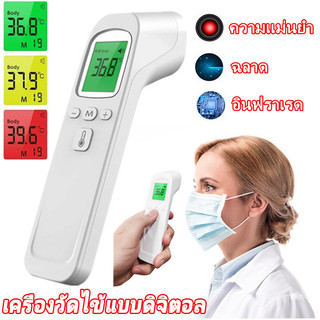 พร้อมส่ง เครื่องวัดอุณหภูมิ วัดไข้ Infrared thermometer เครื่องวัดไข้  วัดหูหน้าผากมือ เครื่องวัดไข้ดิจิตอล