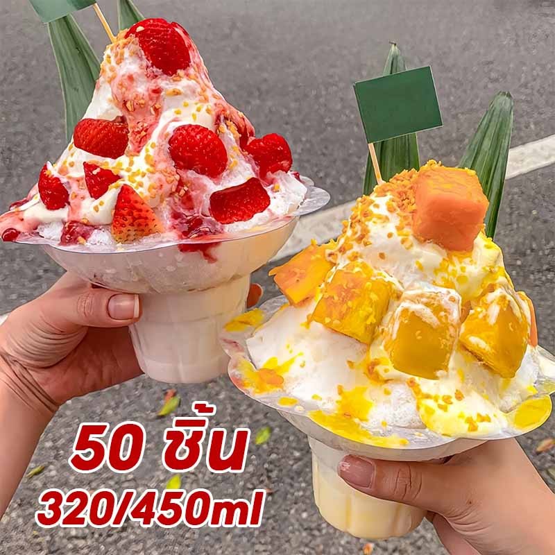 พร้อมส่ง ถ้วยบิงซู รูปทรงดอกไม้ 50 ชิ้น ถ้วยพลาสติกใส แก้วใส่น้ำแข็งใส วัสดุเกรดอาหาร 320/450ml