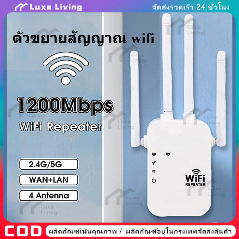 ครอบคลุมสัญญาณ ตัวดูดสัญญาณ wifi 2.4Ghz/5GHz ตัวขยายสัญญาณ สัญญาณ WIFI เต็ม 4200Mbps สุดแรง 4เสาอากาศขยาย wifi repeater