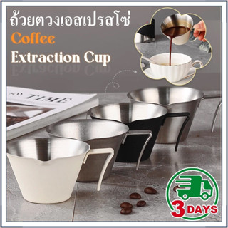 ☕☕☕Coffee Extraction Cup ถ้วยช็อตเอสเพรสโซ่ ถ้วยตวงเอสเปรสโซ…
