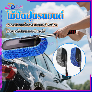 ไม้ปัดฝุ่นรถยนต์ ไม้ถูรแปรงล้างรถ มีความยืดหยุ่นสูง ด้ามจับถ…