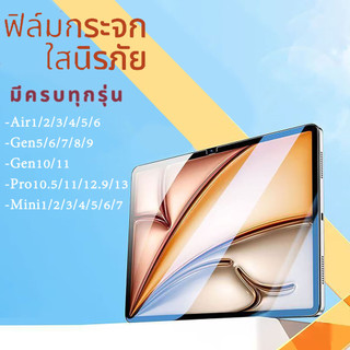 ฟิล์มกระจก 🔥ขอบโค้ง ไม่ดันฟิล์ม สำหรับไอแพด รุ่น New11Air6,10.9(Gen10) Air4/5,9.7Gen5/6,10.2Gen7/8/9,PRO10.5 Air3, Air6