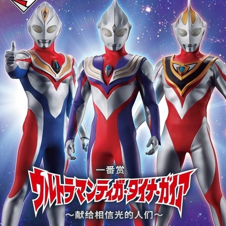 [2920 คอลเลกชันคน] Bandai Ichiban รางวัล Ultraman ทุ่มเทให้กับคนเชื่อในแสง Diga Daina Gaia Ultraman รูป