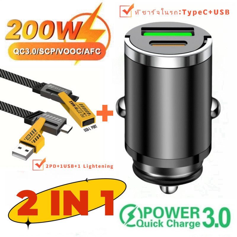 ที่ชาร์จแบตในรถ USB -Type C ชาร์จเร็วแบบพอร์ตคู่ขนาดเล็ก PD30w/QC3.0 ที่ชาร์จ + 4in1 USB A/ Type C/L