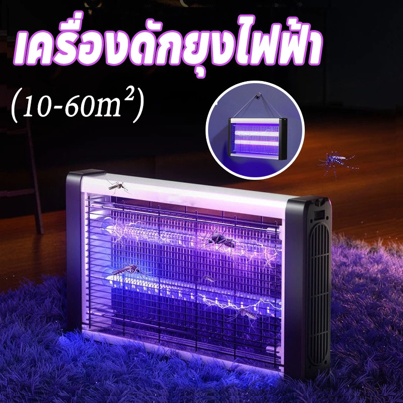 เครื่องดักยุงไฟฟ้า UVแสงม่วงล่อยุง แรงลมดูดยุง เครื่องช็อตยุง (10-60m²)