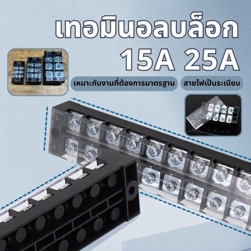 🔥พร้อมส่ง ใน 🇹🇭🔥 เทอร์มินอลบล็อก 25A 600v มีให้เลือกหลายขนาด tb-2503 tb-2506 เทอร์มินอล