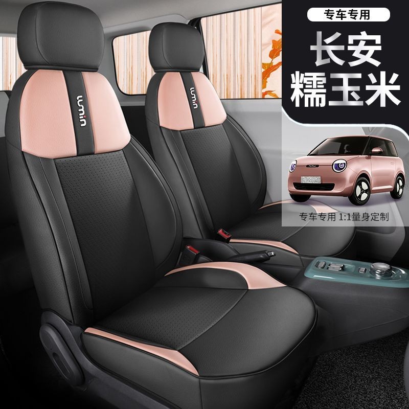 [พร้อม] ชุดหุ้มเบาะหนัง Changan LUMIN EV สำหรับเบาะรถยนต์ รองรับศีรษะและเอว ชุดแต่ง LUMIN XJVX - รูปที่ 5