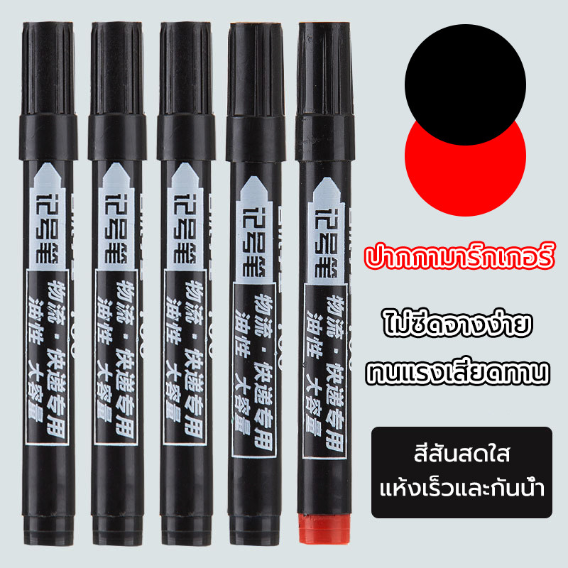 ปากกาเคมี ปากกามาร์คเกอร์สีดำ ปากกามาร์กเกอร์ แห้งเร็ว กันน้ำ ใช้เขียนได้ทุกพื้นผิว เช่น กล่อง พลาสติก โลหะ ชนิดหัว