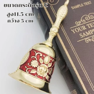 กระดิ่งโลหะ กระดิ่งบูชาเทพฯ มีให้เลือกมากกว่า 10 สีให้เลือกหลายแบบ