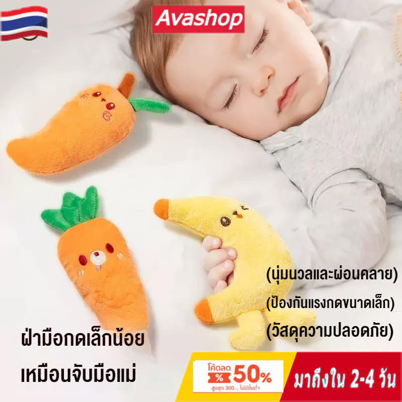 ของเล่นเด็กน่ารักแครอทและกล้วย Baby Plush Hand Grip ของเล่นสําหรับ Sleep Soother Baby Shower ของขวัญ