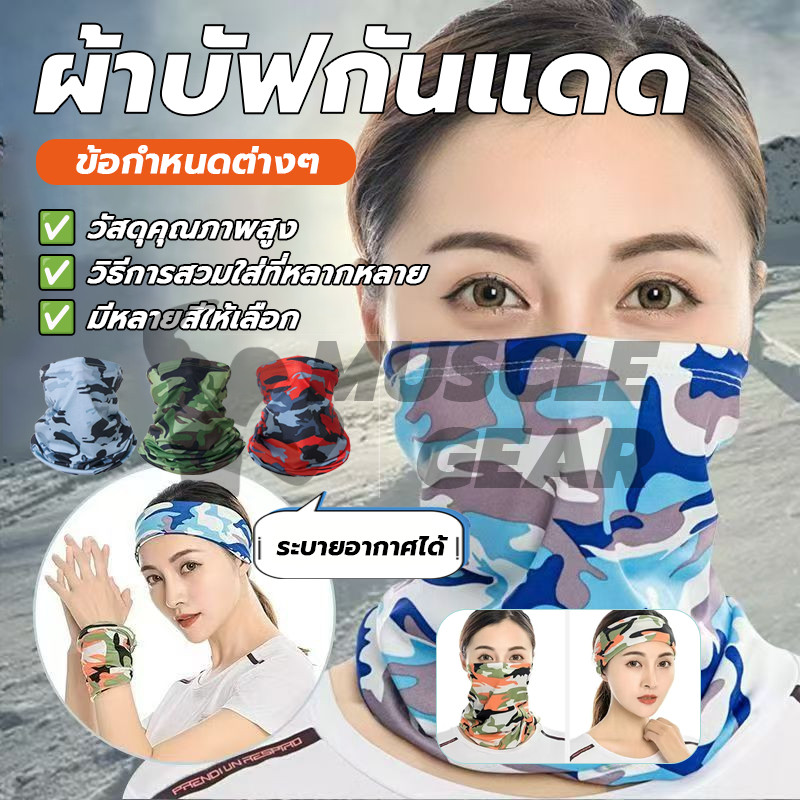 ผ้าโพกหัว ผ้าบัฟกันแดด กันลม กันฝุ่น ป้องกันความร้อน ระบายอากาศได้ดี สำหรับขับขี่มอเตอร์ไซด์ ใส่กลางแจ้ง ราคา ถูกที่สุด ดีลบีเคเค แกลเลอรีภาพที่ 4