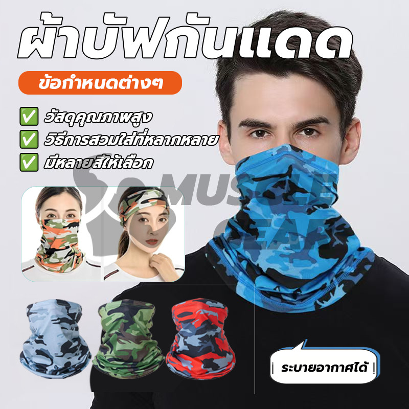 ผ้าโพกหัว ผ้าบัฟกันแดด กันลม กันฝุ่น ป้องกันความร้อน ระบายอากาศได้ดี สำหรับขับขี่มอเตอร์ไซด์ ใส่กลางแจ้ง ราคา ถูกที่สุด ดีลบีเคเค แกลเลอรีภาพที่ 6