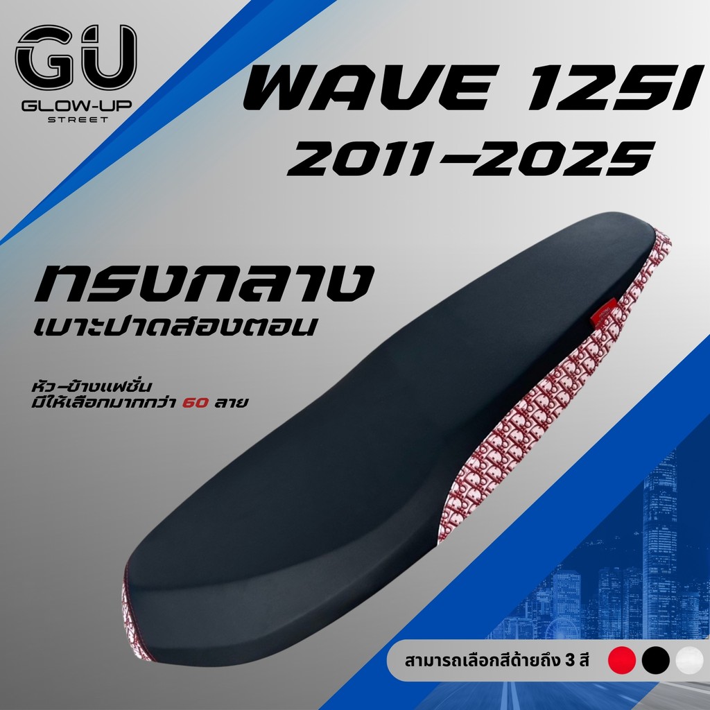 เบาะปาด เวฟ 125i new ปี 2011-2025 / Wave 125i new ปี 2011-2025 / เบาะปลาวาฬ ผ้าสีดำ หัว+ข้าง แฟชั่น ทรงกลาง