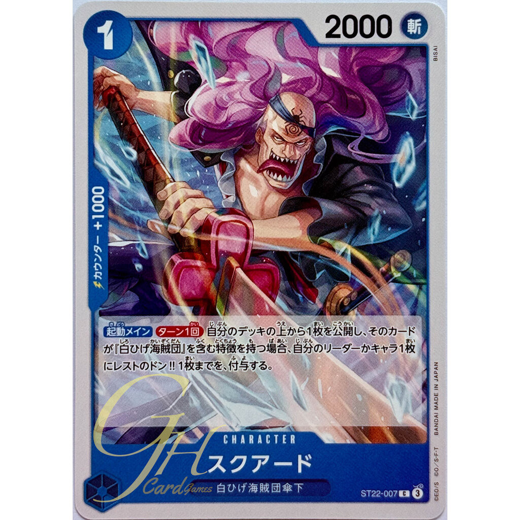 One Piece Card Game [ST22-007] Squard (Common)