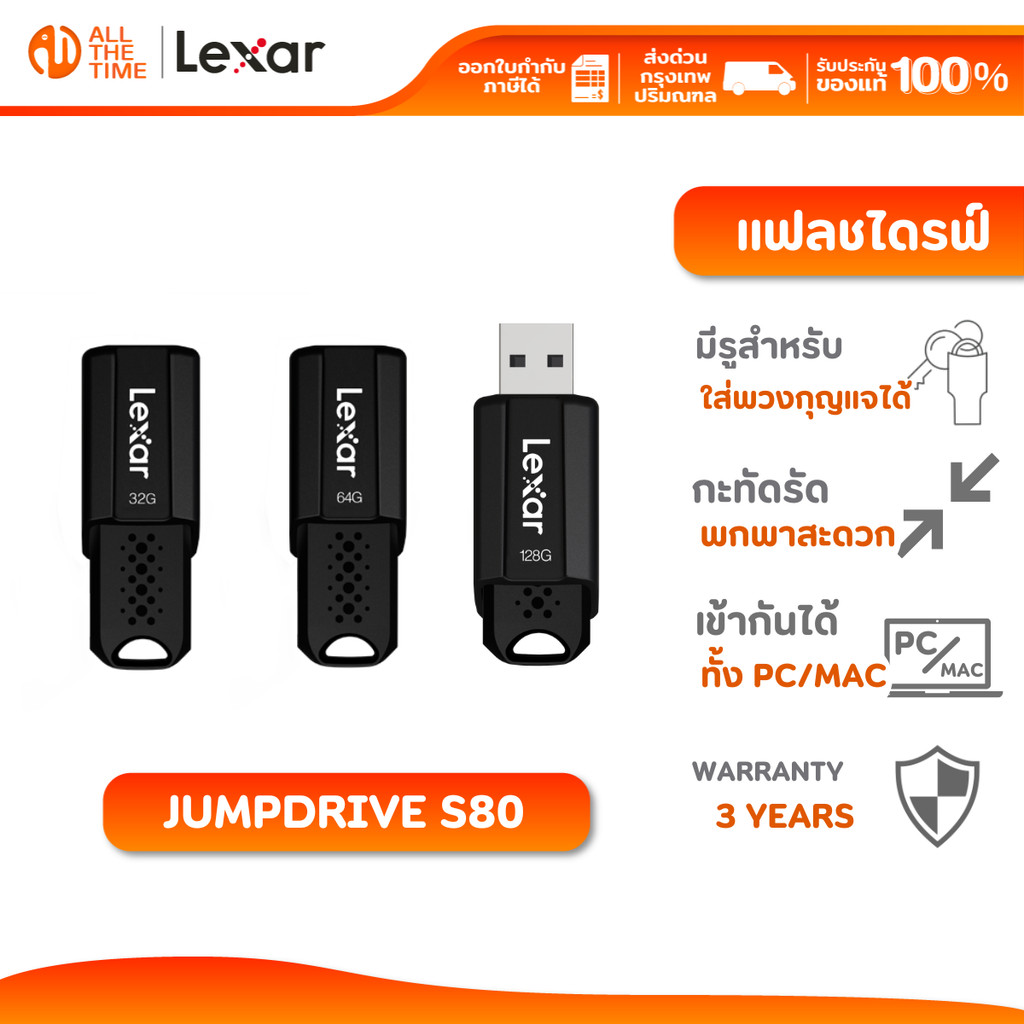 LEXAR S80 32GB/64GB/128GB USB 3.1 Flash Drive (ยูเอสบีแฟลชไดรฟ์) Plug-and-Play PC/Mac